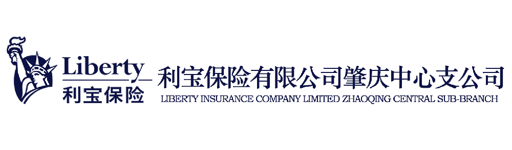 利宝保险有限公司肇庆中心支公司